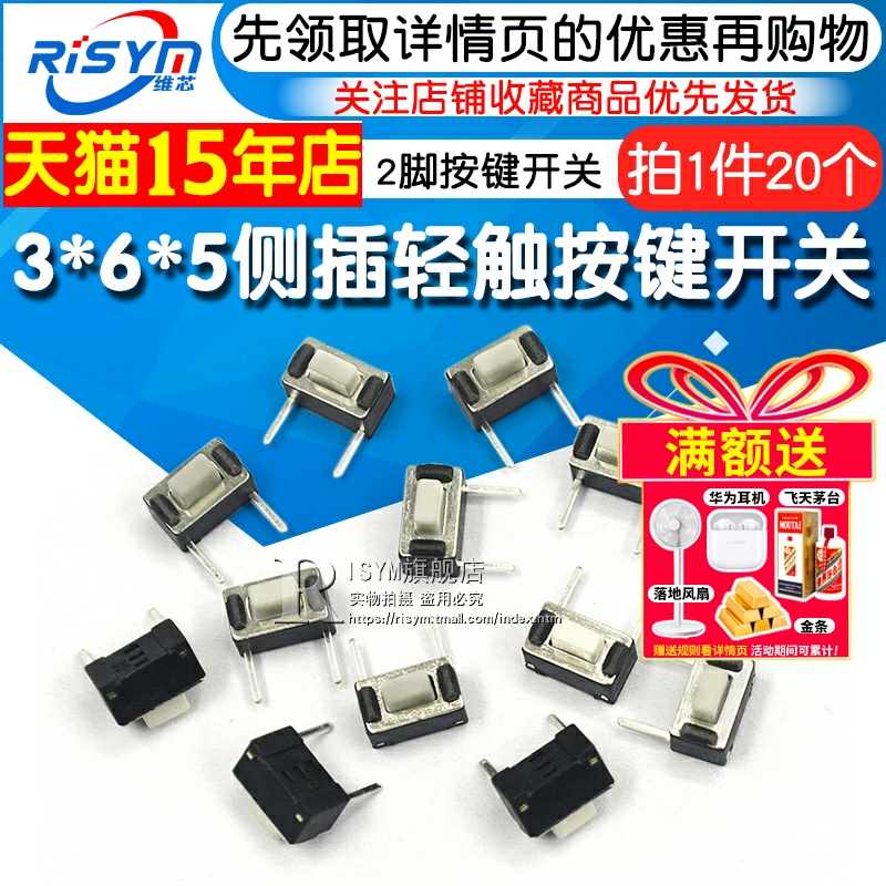 侧插开关微动二脚轻触按键