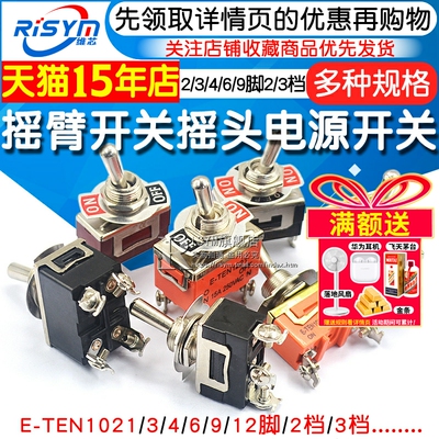 摇臂开关钮子摇头电源扭子234