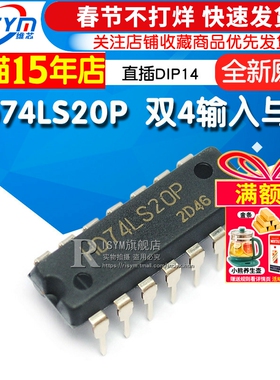 74LS20 HD74LS20P 双4输入与门 直插DIP14 芯片