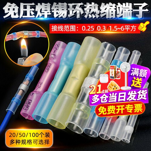 免压焊锡环热缩管防水快速接线