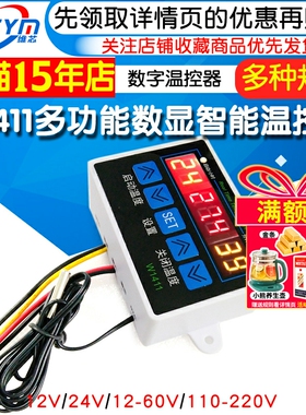 W1411数字温控器12V48V60V温度开关控制仪温室大棚养殖加热温控仪