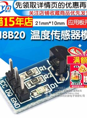 Risym DS18B20测温模块stm32温度传感器模块18B20开发板应用板