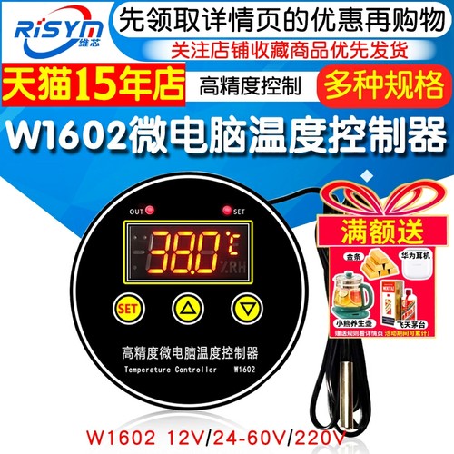 W1602高精度温度控制器开关