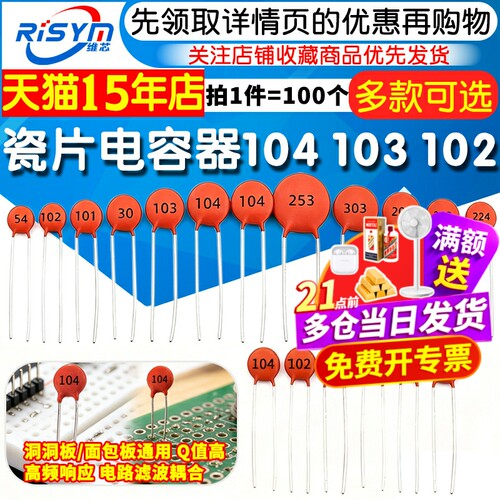 Risym瓷片电容各种容值规格都有