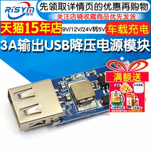 12V 车载充电 24V转5V USB降压稳压电源模块板
