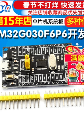 STM32G030F6P6开发板 STM32G030单片机小系统板 学习板评估板模块