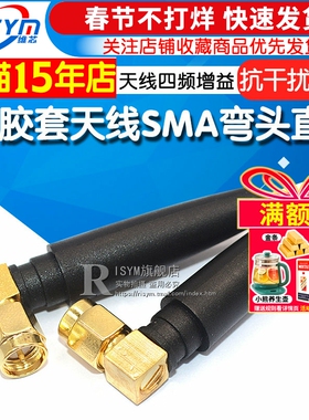 L形胶套天线SMA弯头直角GPRS DTU GSM小辣椒天线四频增益3DB天线