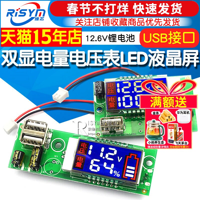 双显电量电压表LED液晶屏 12V锂电池带USB接口 3串锂电电量显示器