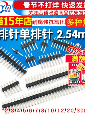单排针双排针铜间距2.54MM1*2/3/4/5/6/7/8/10/12/20/30P镀金插针