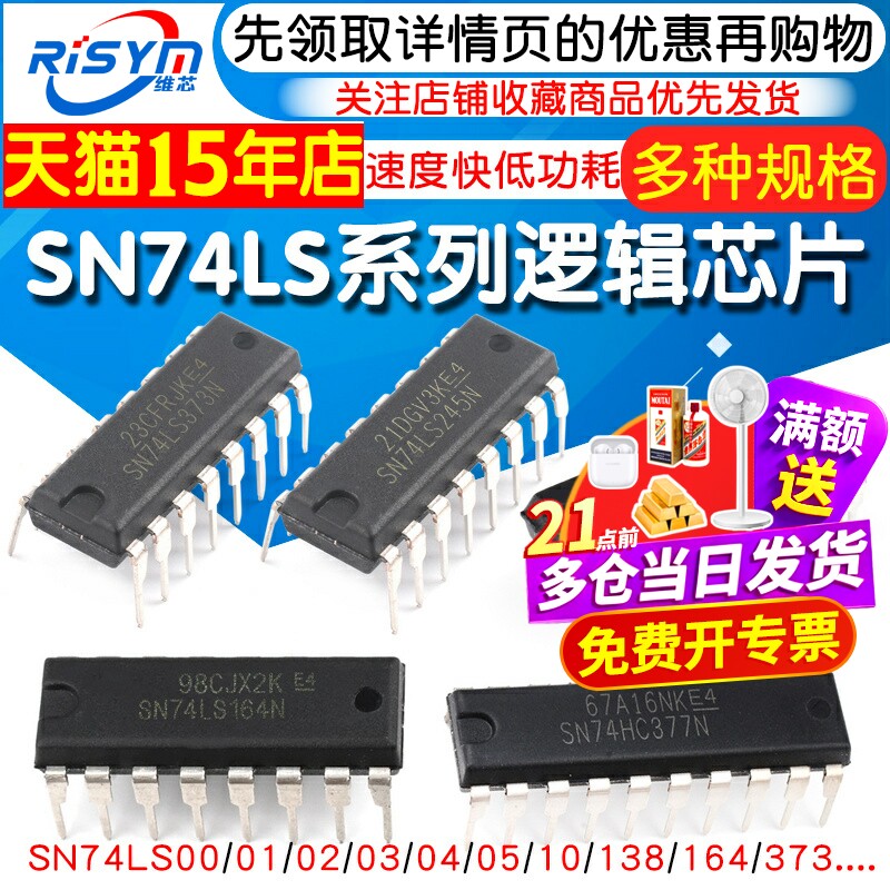 SN74LS00 01 02 03 04 05 06 07 08 09 10 11 14 N芯片DIP-14直插 - 实物图