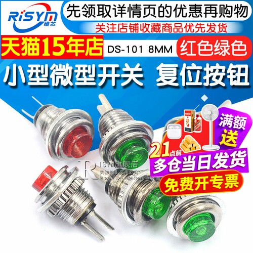 微型按钮开关DS-1018MM