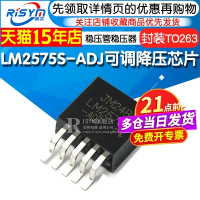 risymlm2575s-adj可调封装芯片