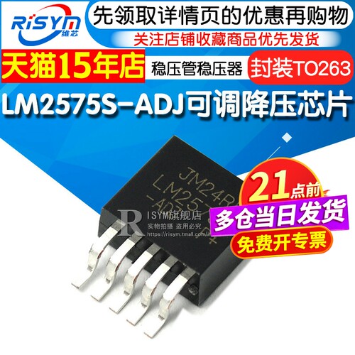 risymlm2575s-adj可调封装芯片