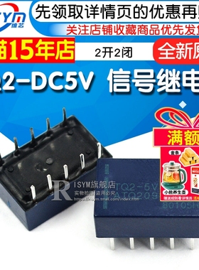 信号继电器TQ2-5V TQ2-DC5V TQ2-5VDC ATQ209 10脚1A原装 2开2闭