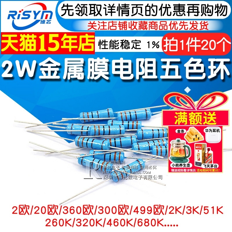 2w金属膜电阻五色环3.6360