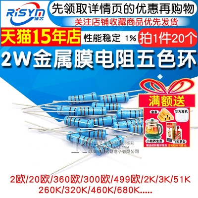 2w金属膜电阻五色环3.6360