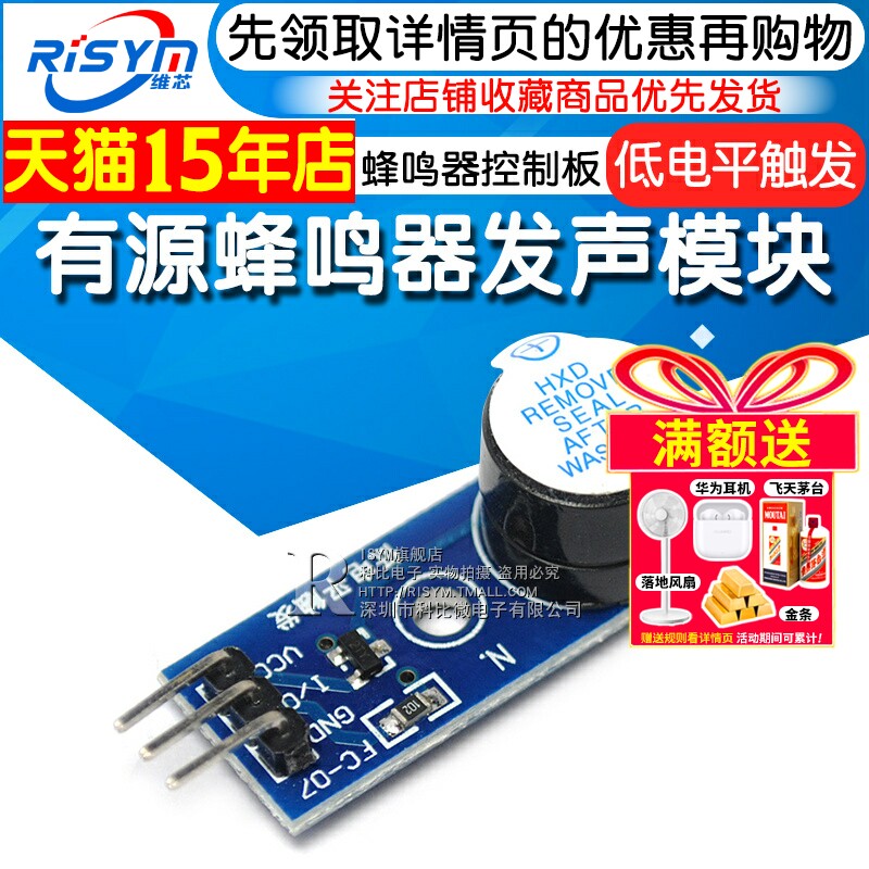 有源蜂鸣器模块低电平触发 蜂鸣器控制板 发声模块电子积木