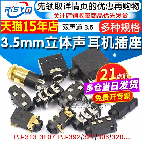 双声道音频立体声3.5mm耳机插座