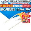 ±20% 50只 脚距5.08MM 50V 106M Risym独石电容器10UF