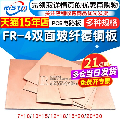 0PCB电路板fr-4玻纤覆实验