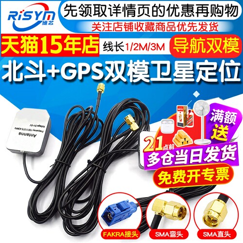 bd+gps二合一双模定位导航天线