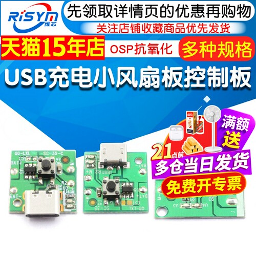 USB充电小风扇板控制板PCB板
