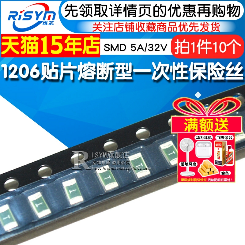 贴片熔断型一次性保险丝快断