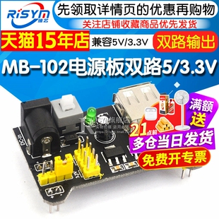面包板 电源模块 兼容5V 3.3V MB-102电源板 双路5V/3.3黑色