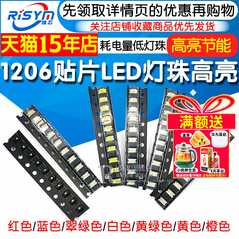 高亮1206贴片发光二极管LED灯珠红色红光翠绿色白光橙黄绿红蓝光