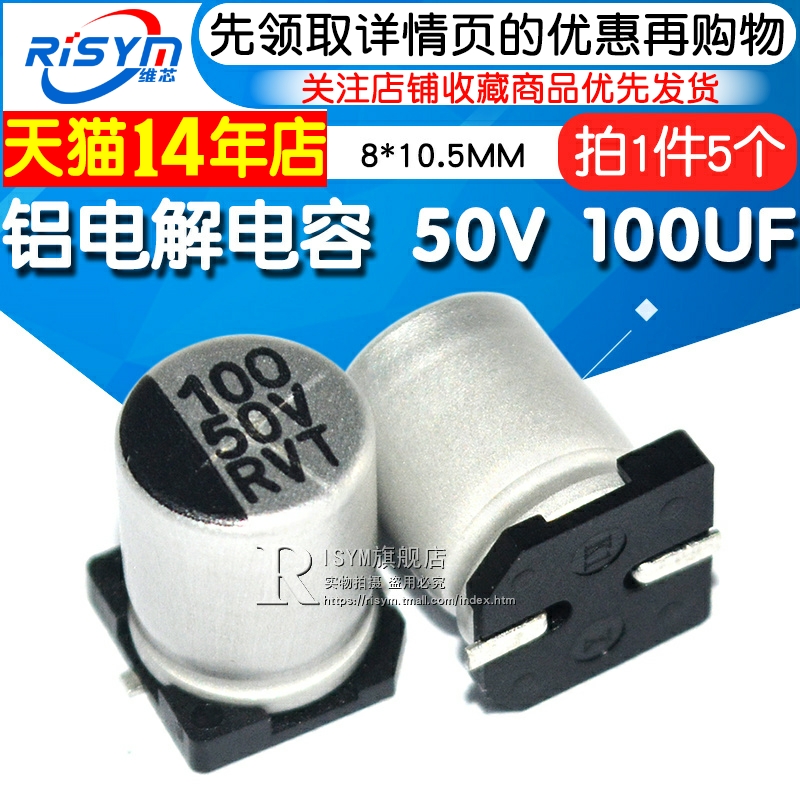 贴片 SMD电解电容 50V 100UF体积 8*10.5MM铝电解电容器(5个)-封面