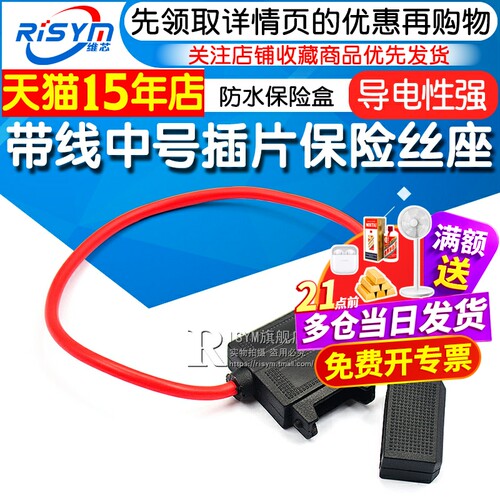 防水带线中号车用改装插座保险盒