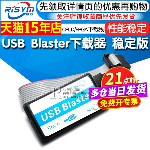 risym稳定版usbblaster下载器