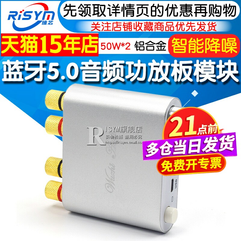 15-50Wx2蓝牙5.0音频功放板模块 2.0双声道 铝合金外壳 DC9-24V