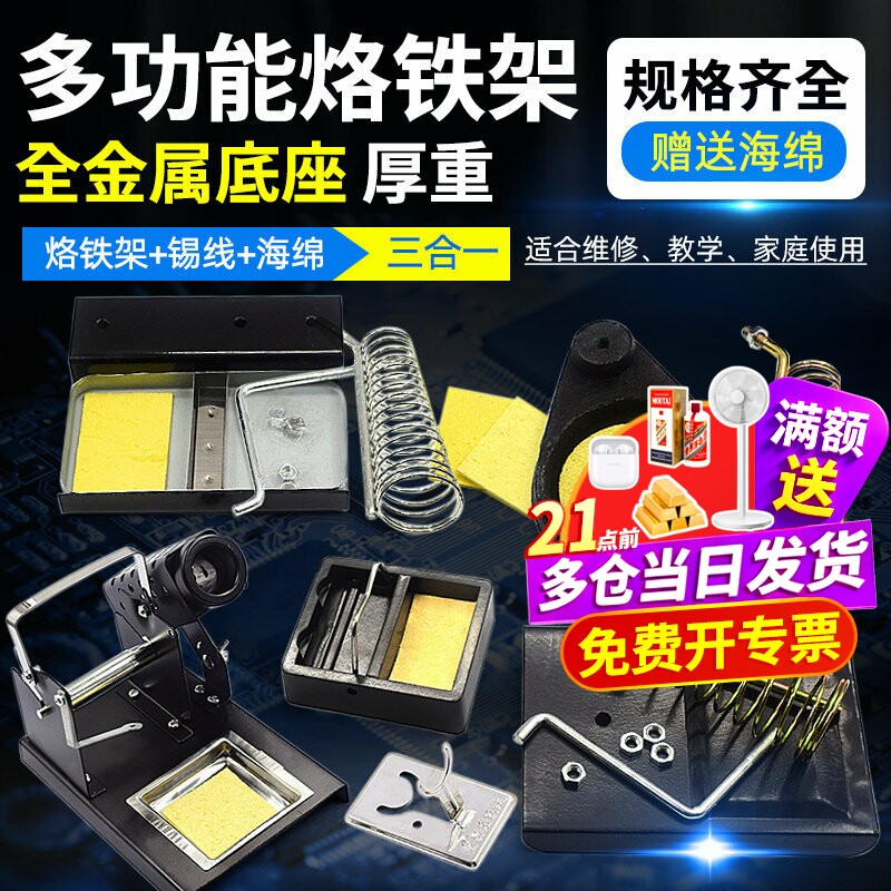 电烙铁支架金属烙铁架洛铁焊接焊台底锡线焊锡丝座子圆形方形手持