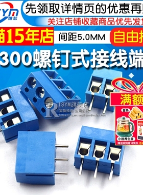 接线端子 KF300 2P 3P 4P 5P 6P间距5.0MM 可拼接 螺钉式250V/16A