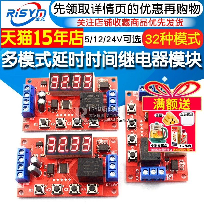32种多模式延时时间继电器5/12/24V数码显示脉冲延时循环定时延时,电子元器件市场,继电器,淘宝优惠券,粉丝福利购,淘宝优惠卷