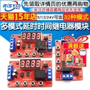 24V数码 显示脉冲延时循环定时延时 延时时间继电器5 32种多模式