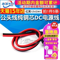 公頭線銅電源線攝像機(jī)接頭紅黑