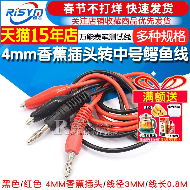 Risym 4mm香蕉插头转中号鳄鱼夹子线 万用表笔测试线 硅胶连接线
