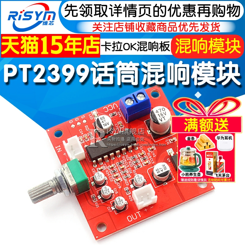 PT2399话筒混响卡拉OK