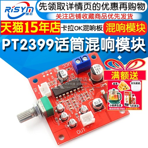 PT2399话筒混响卡拉OK