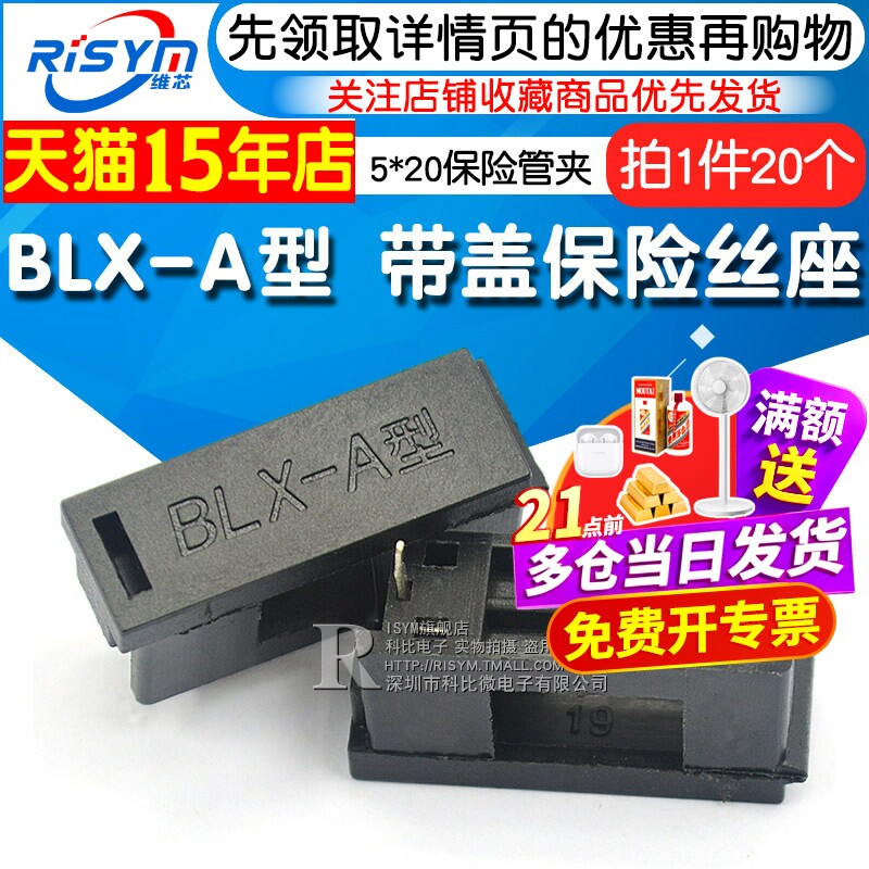 RISYM/维芯blx-a保险座5*20管图片