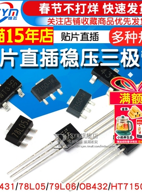 插件三极管TL431/78L05/79L06/OB432/HT7150/BZX84/LM385B晶体管