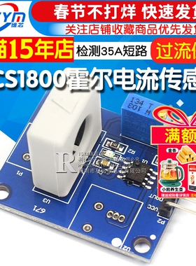 Risym WCS1800霍尔电流传感器模块 检测35A短路 过流保护模块