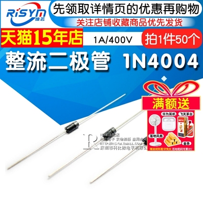 Risym整流二极管1N40