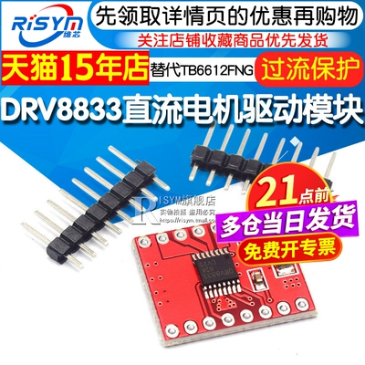驱动模块替代直流电机