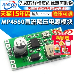MP4560直流降压2A电源降压可调模块24V固定转12V9V5V3V输入8～55V