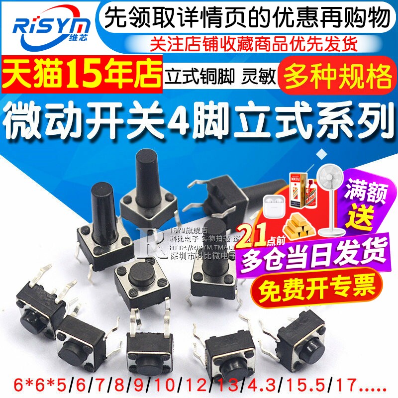 微动开关按键开关轻触按钮小电磁炉4脚立式四脚6*6*5贴片小型微型