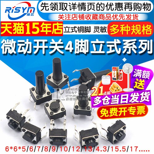 Risym微动轻触按键开关品质爆款