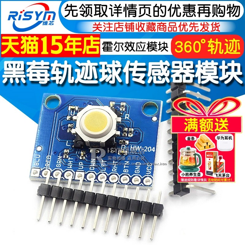 黑莓轨迹球传感器 鼠标 轨迹球 霍尔效应传感器 360°轨迹球模块,电子元器件市场,传感器,淘宝优惠券,粉丝福利购,淘宝优惠卷